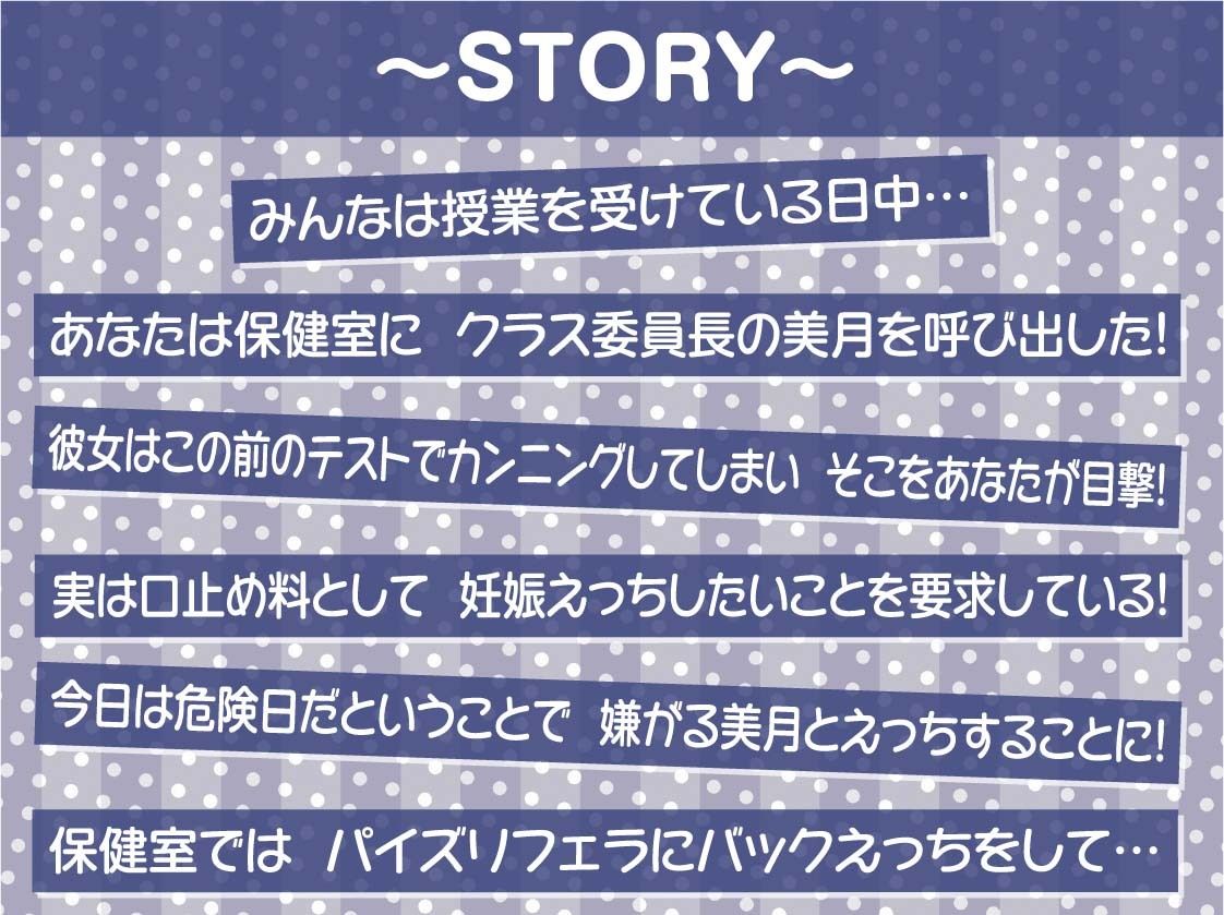 クール委員長に嫌がられながら種付けセックスさせてもらう2〜耳元でキモがられながらの強●妊娠セックス〜【フォーリーサウンド】 - サンプル画像 3
