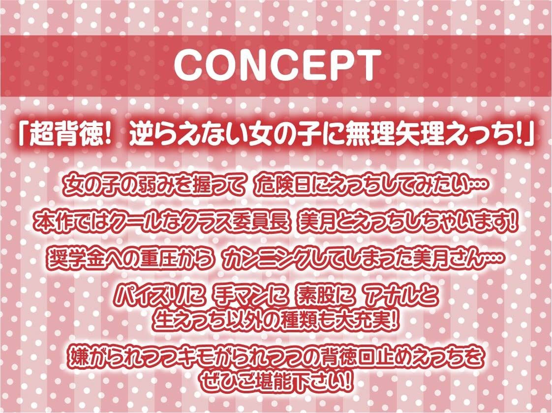 クール委員長に嫌がられながら種付けセックスさせてもらう2〜耳元でキモがられながらの強●妊娠セックス〜【フォーリーサウンド】 - サンプル画像 4