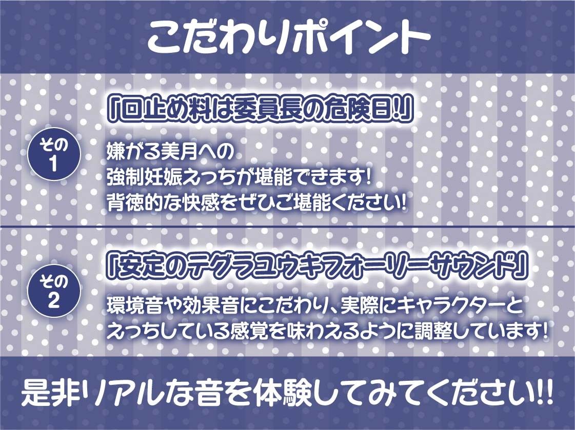 クール委員長に嫌がられながら種付けセックスさせてもらう2〜耳元でキモがられながらの強●妊娠セックス〜【フォーリーサウンド】 - サンプル画像 7