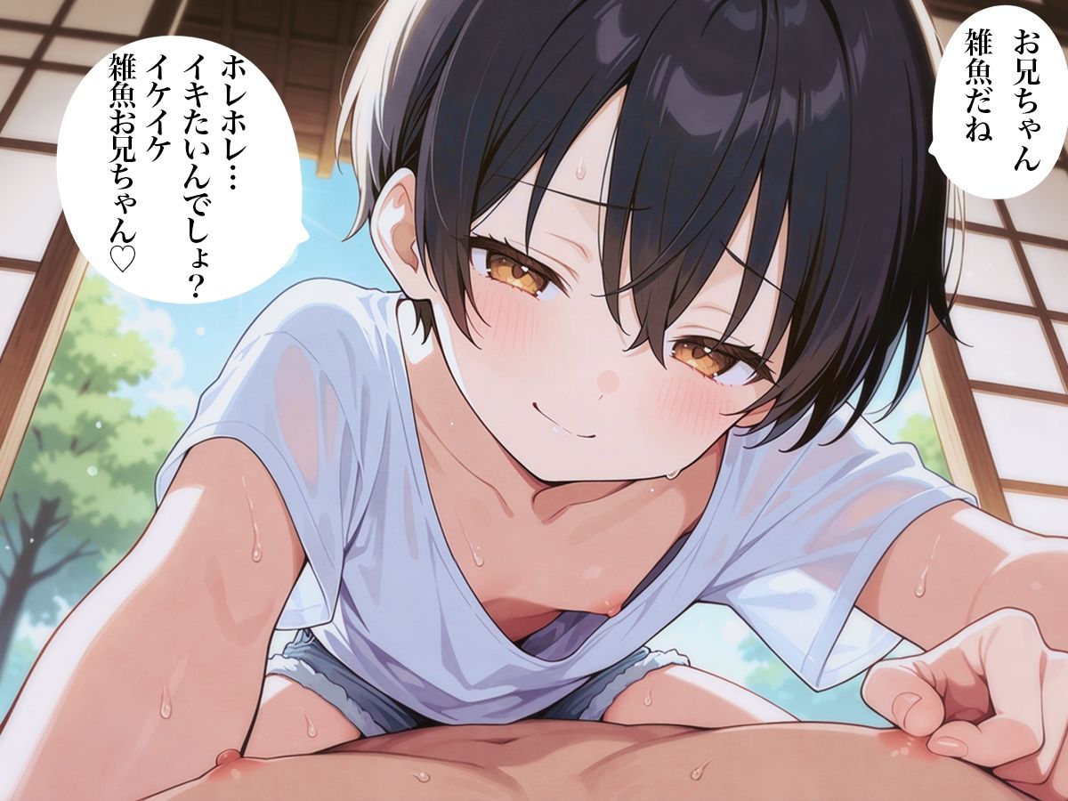 乳首開発自由研究〜ボクっ娘○○○に乳首責められた夏休み〜 - サンプル画像 3