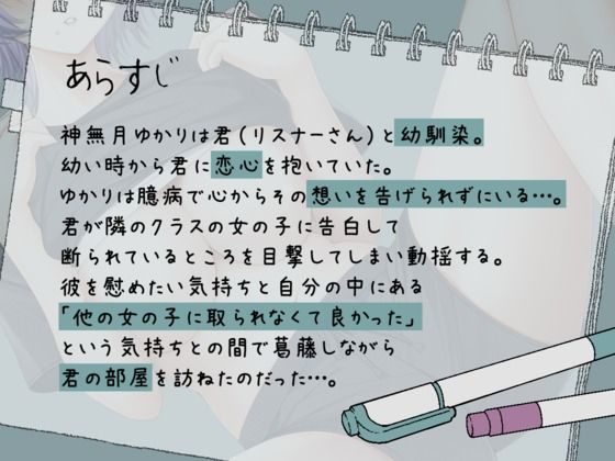 『キミの中の永遠 〜幼馴染ボーイッシュJKが傷心中のキミに慰めえっちしてくれる音声〜』 - サンプル画像 2