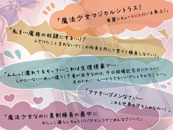 「人妻魔法熟女マジカルシトラス〜性奴●に堕ちた結婚記念日〜」 - サンプル画像 2