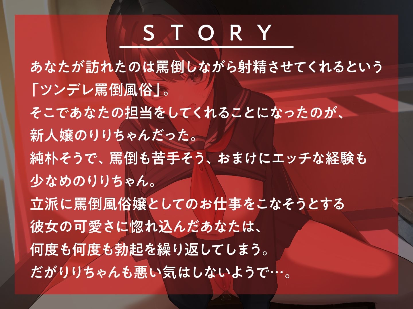 罵倒風俗〜ツンデレJKがエッチな罵倒を頑張ります〜 - サンプル画像 3