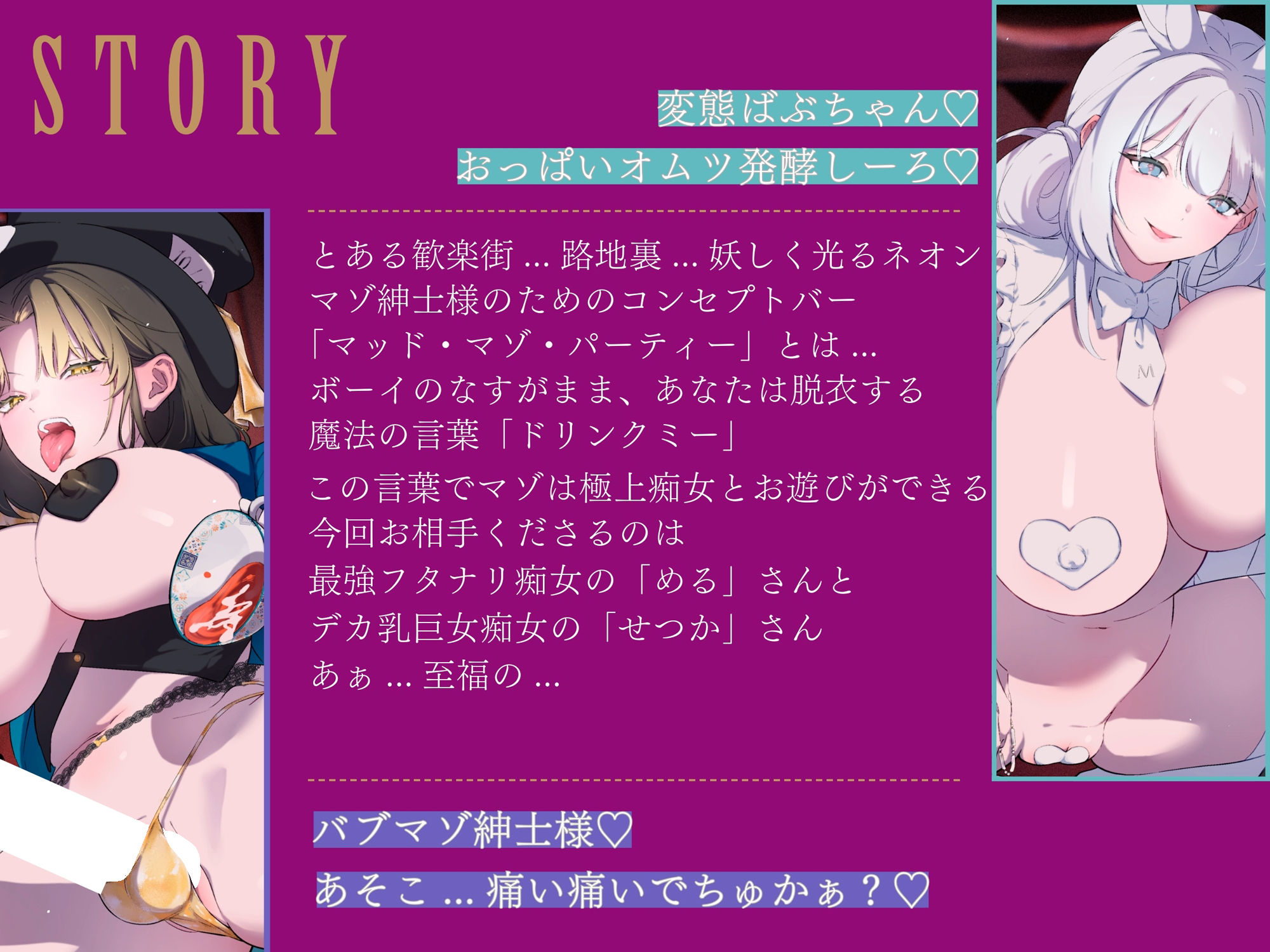 寸止め快楽地獄=Wオホ声×W痴女 マゾ紳士様のためのコンセプトバー マッドマゾパーティーへようこそ！ ド乳女ママとドSフタナリのバブちゃんは大人になるまで射精禁止 - サンプル画像 3