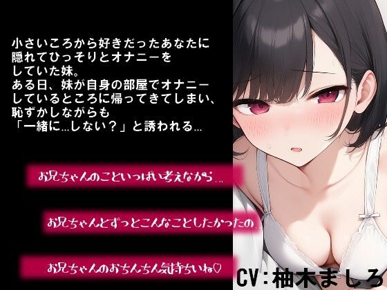 【実演シチュ】家に帰る妹がオナニーしている！！？ - サンプル画像 1