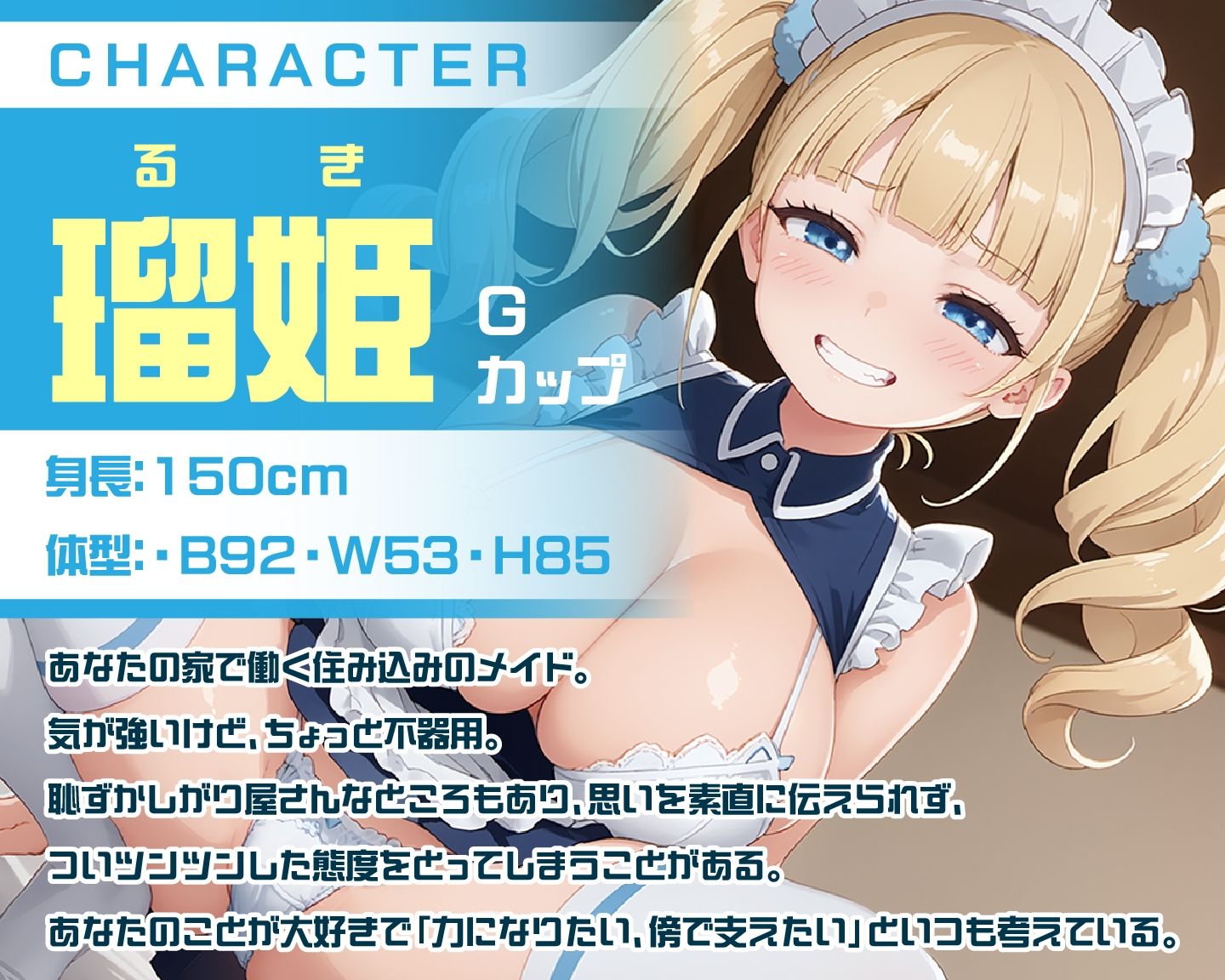 ツンツンメイドの甘々ご奉仕セックス - サンプル画像 1