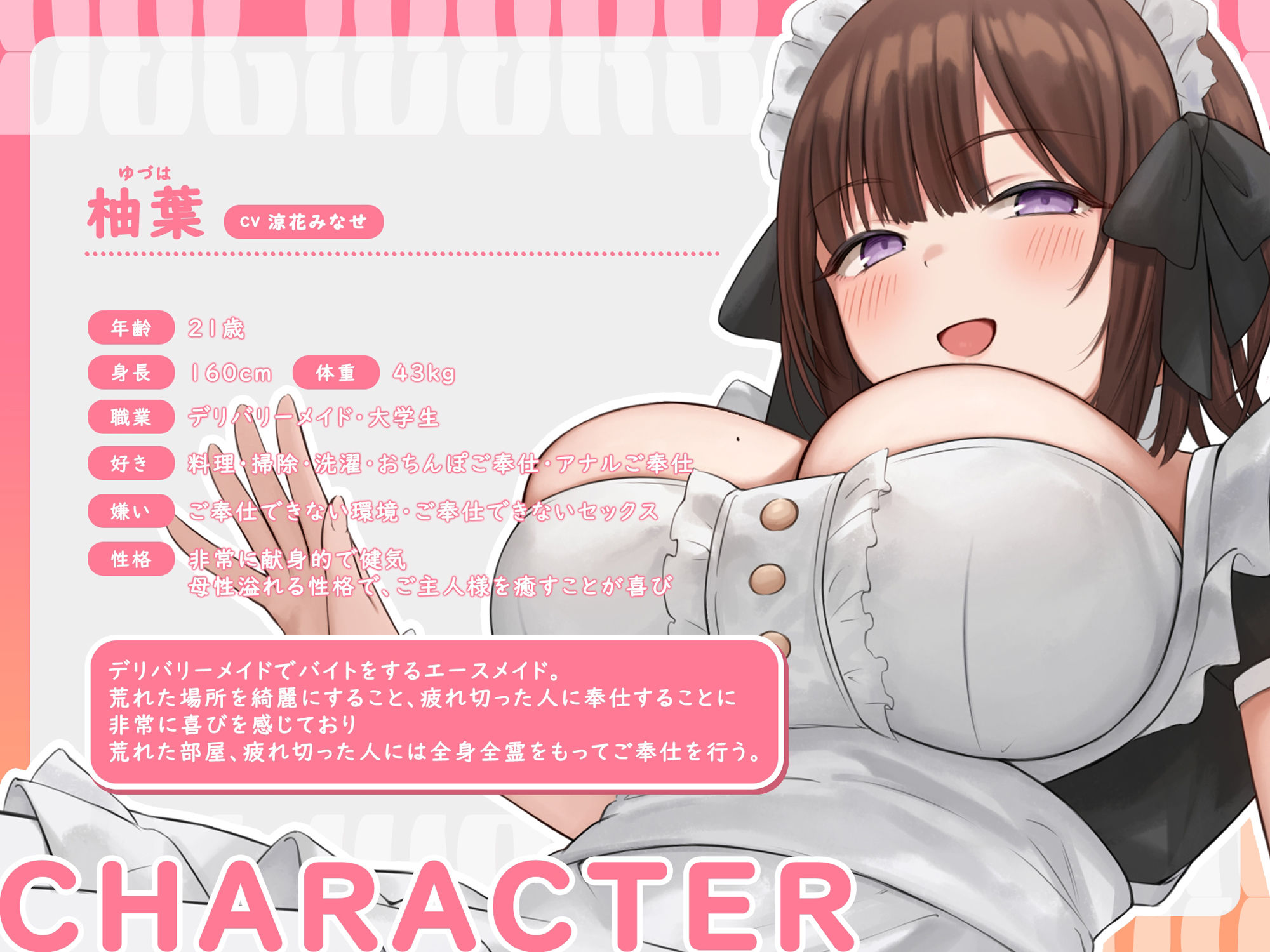 【全力ご奉仕音声作品】あまあまデリバリーメイドサービス〜柚葉編〜【CV:涼花みなせ】 - サンプル画像 2