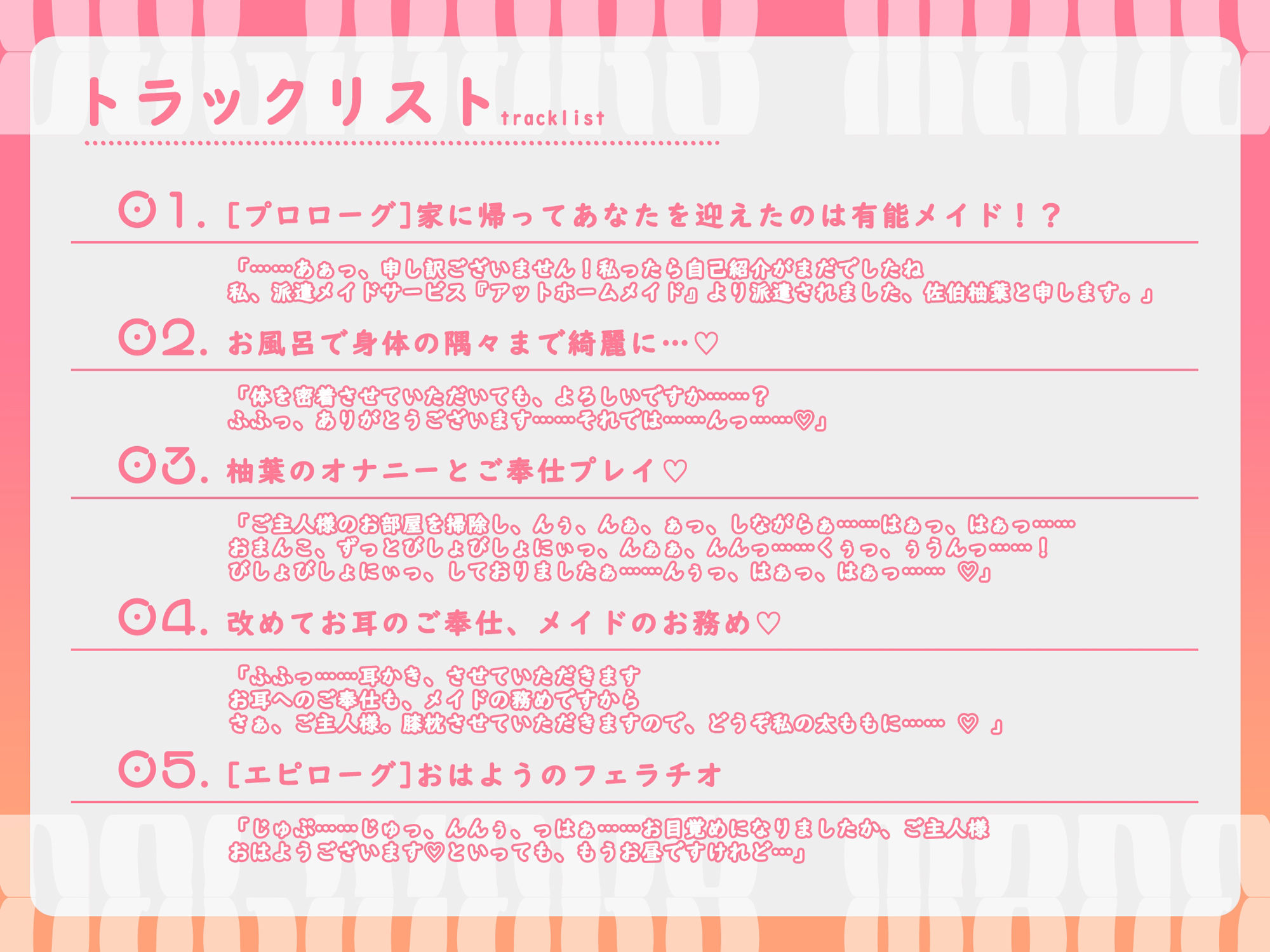 【全力ご奉仕音声作品】あまあまデリバリーメイドサービス〜柚葉編〜【CV:涼花みなせ】 - サンプル画像 4
