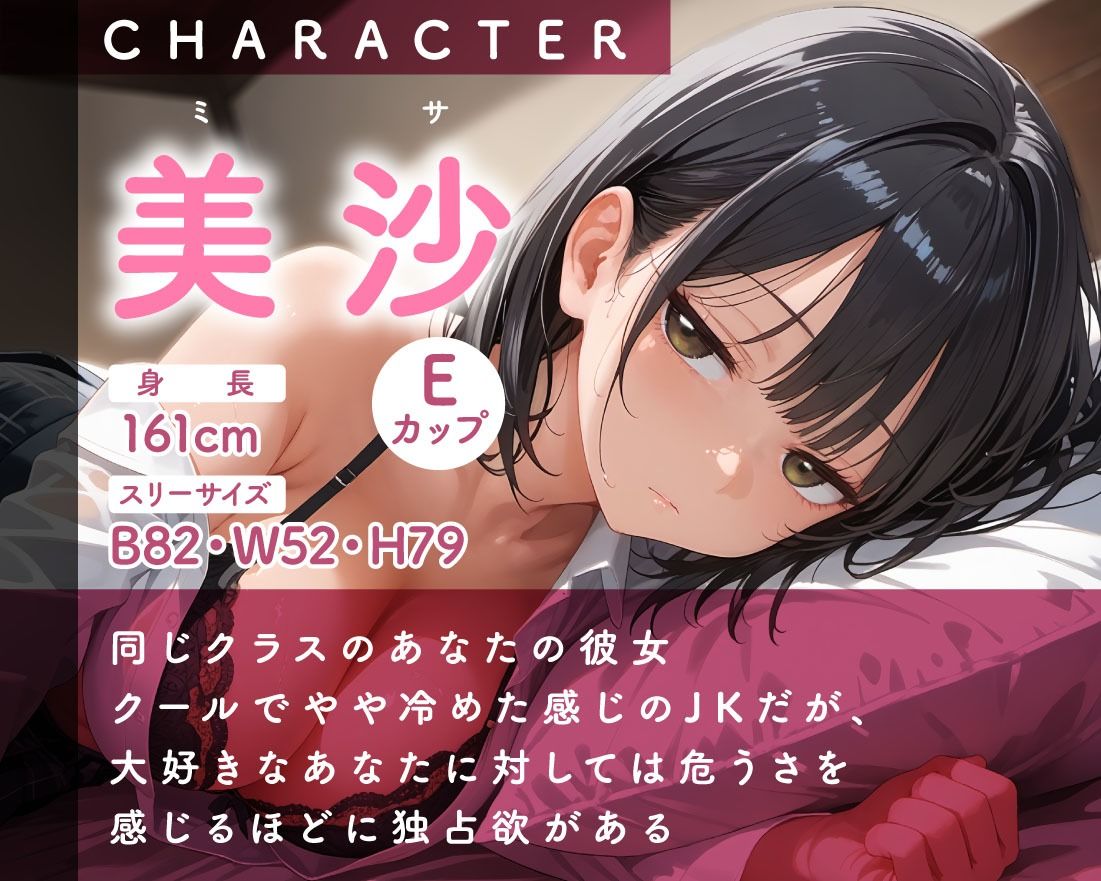 あなたの全てを独占したいダウナーJK彼女 - サンプル画像 1