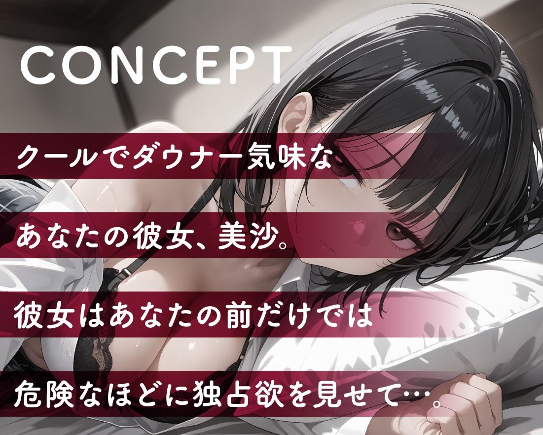 あなたの全てを独占したいダウナーJK彼女 - サンプル画像 2