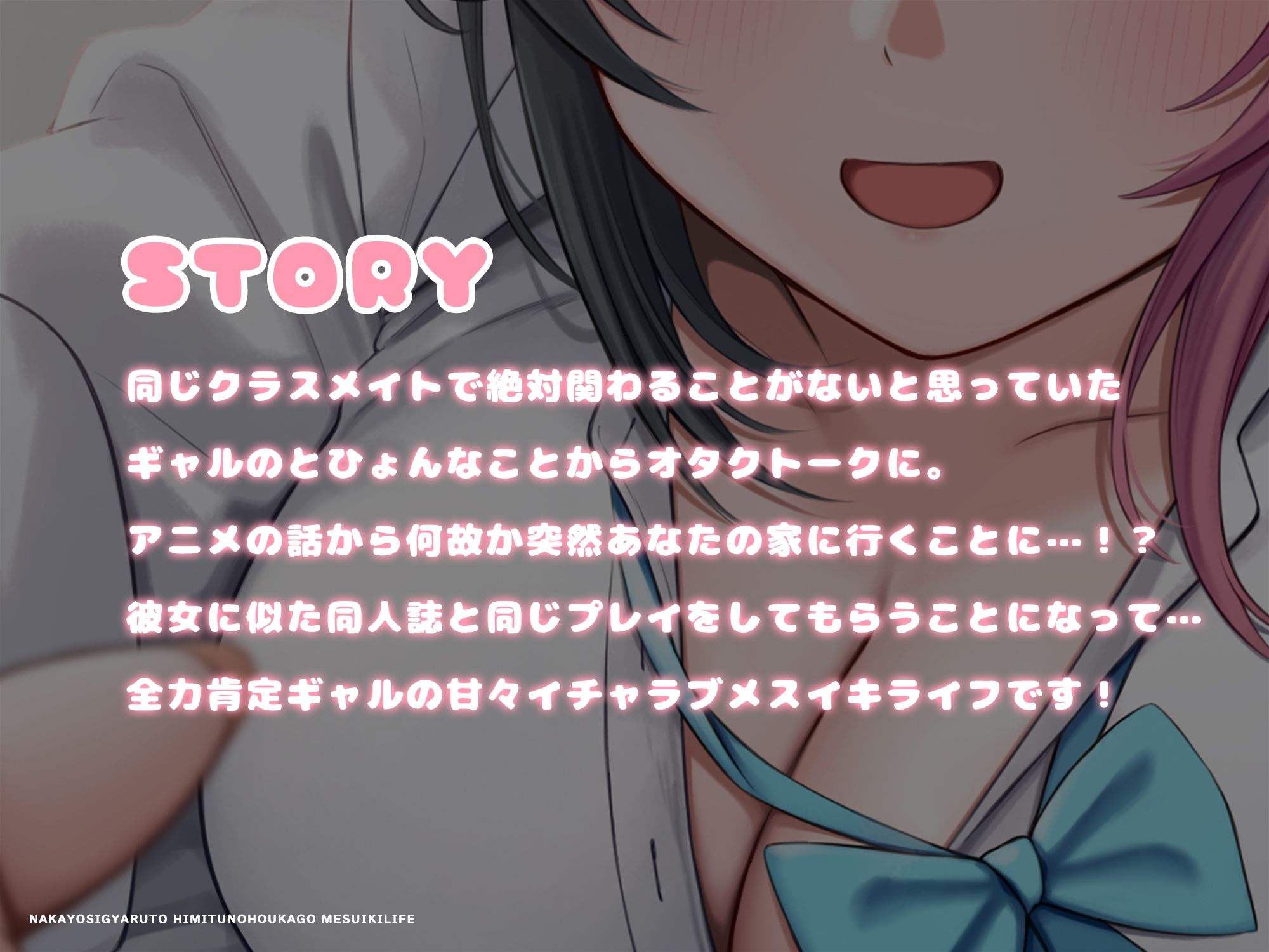 【ギャル × メスイキ × 甘々】仲良しギャルと秘密の放課後メスイキライフ【CV:御子柴泉】 - サンプル画像 2