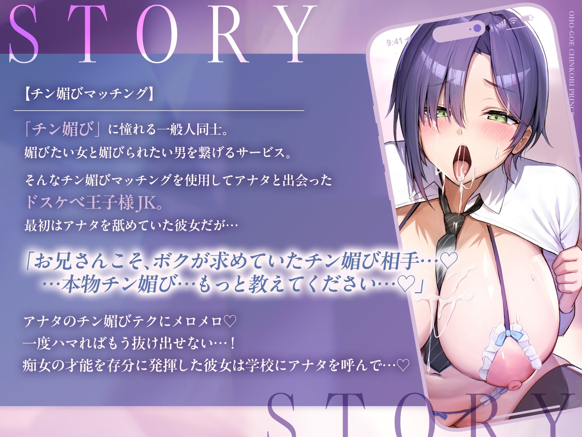 オホ声チン媚び王子様〜イケメンJKの興味津々おちんぽご奉仕性活♪ - サンプル画像 1