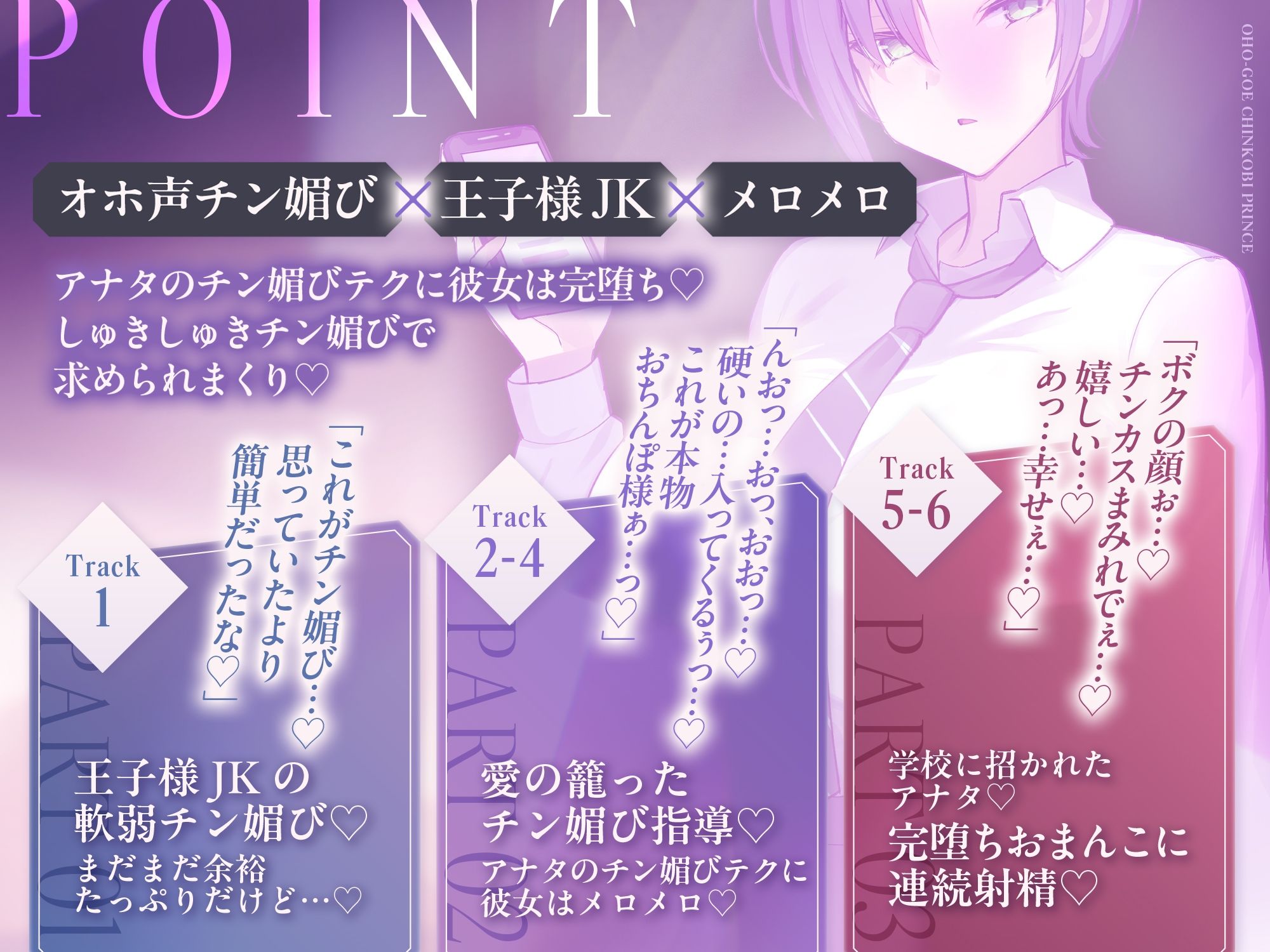 オホ声チン媚び王子様〜イケメンJKの興味津々おちんぽご奉仕性活♪ - サンプル画像 3