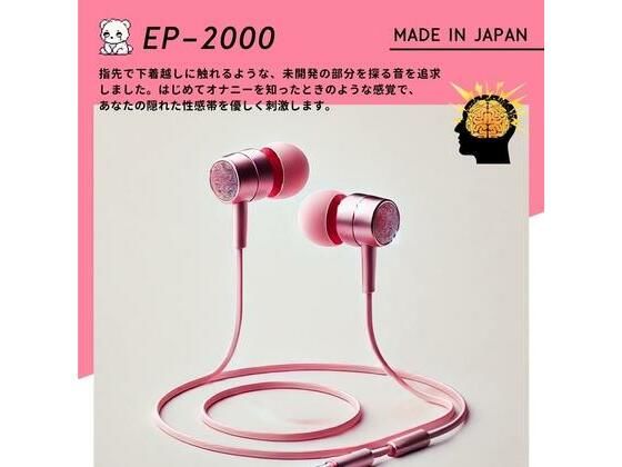 【鼓膜用バイブ】EP-2000 maiden 耳バイブ ピンポイント責め 乳首 クリイキ タイパ クリ責め 低周波ASMR