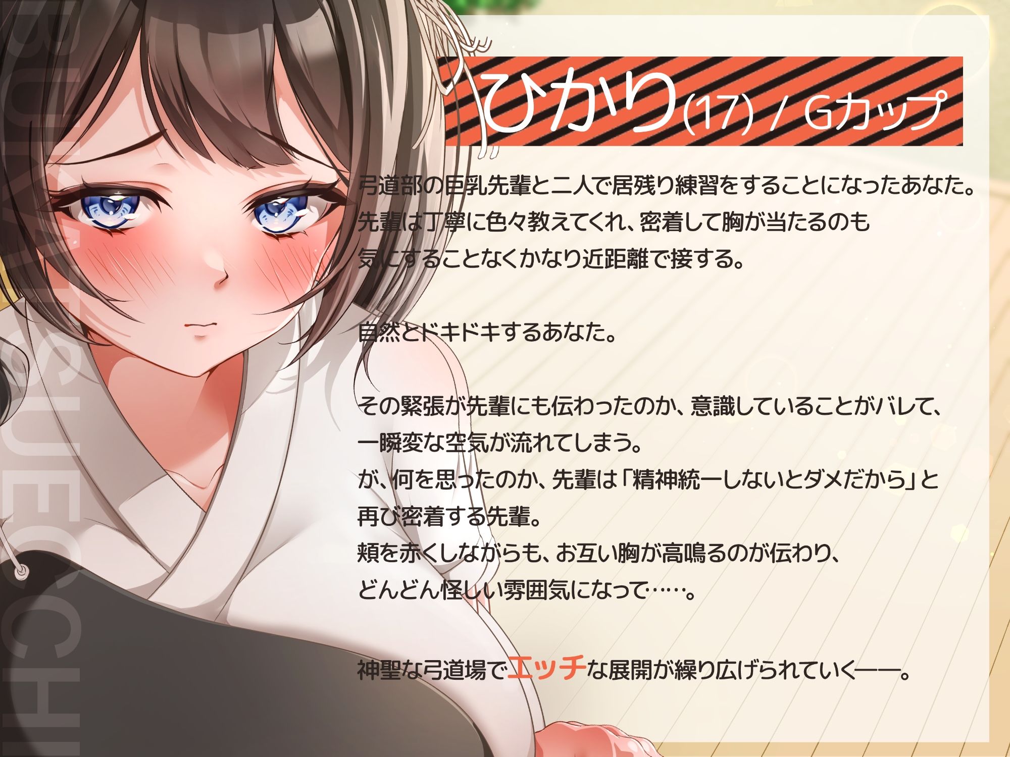 部活エッチ〜弓道部の巨乳ちゃんとコソ練してたらとんでも展開に〜 - サンプル画像 2