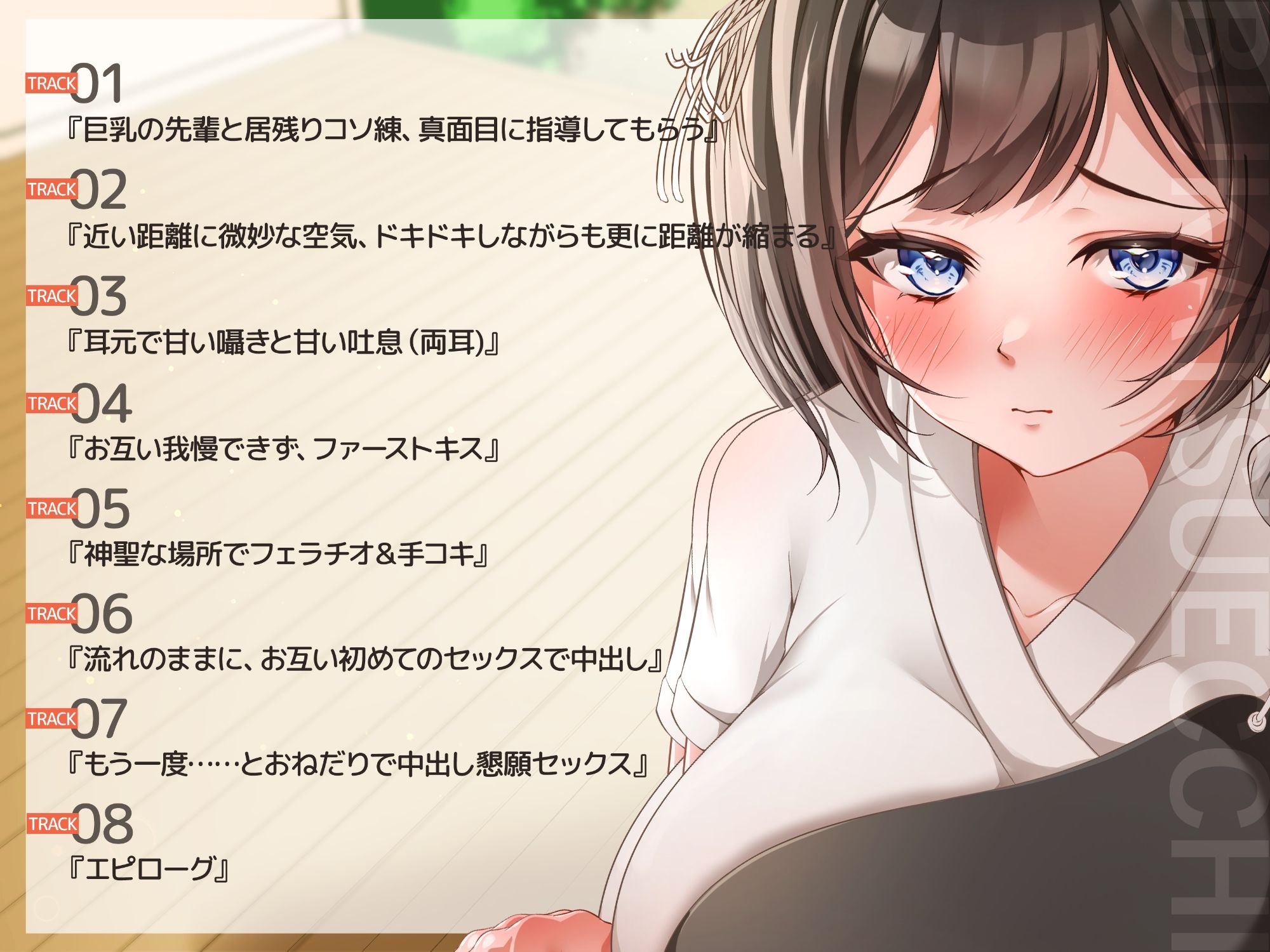 部活エッチ〜弓道部の巨乳ちゃんとコソ練してたらとんでも展開に〜 - サンプル画像 3