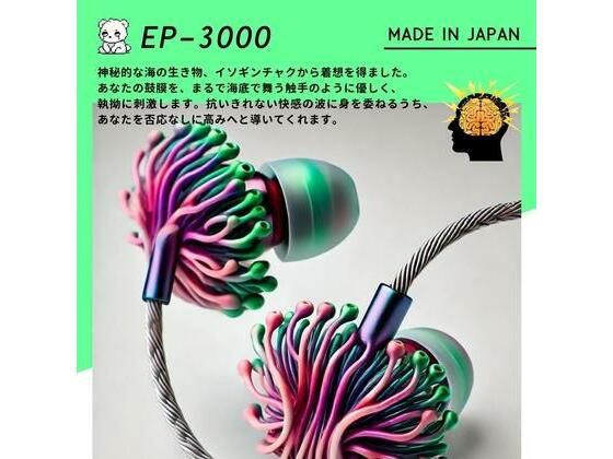 【鼓膜用バイブ】EP-3000 sea anemone 耳バイブ ピンポイント責め 乳首 クリイキ タイパ クリ責め 低周波ASMR
