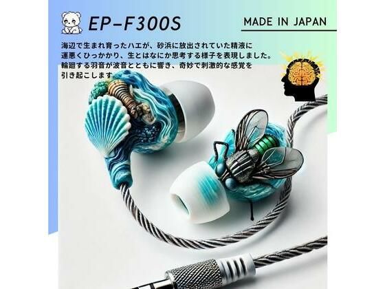 【鼓膜用バイブ】EP-F300S fly high 耳バイブ ピンポイント責め 乳首 クリイキ タイパ クリ責め 低周波ASMR