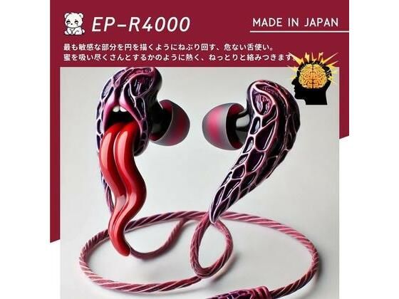 【鼓膜用バイブ】EP-R4000 舌蟲（ゼッチュウ） 耳バイブ 耳舐め ピンポイント責め 乳首 クンニ クリイキ タイパ クリ責め 低周波ASMR