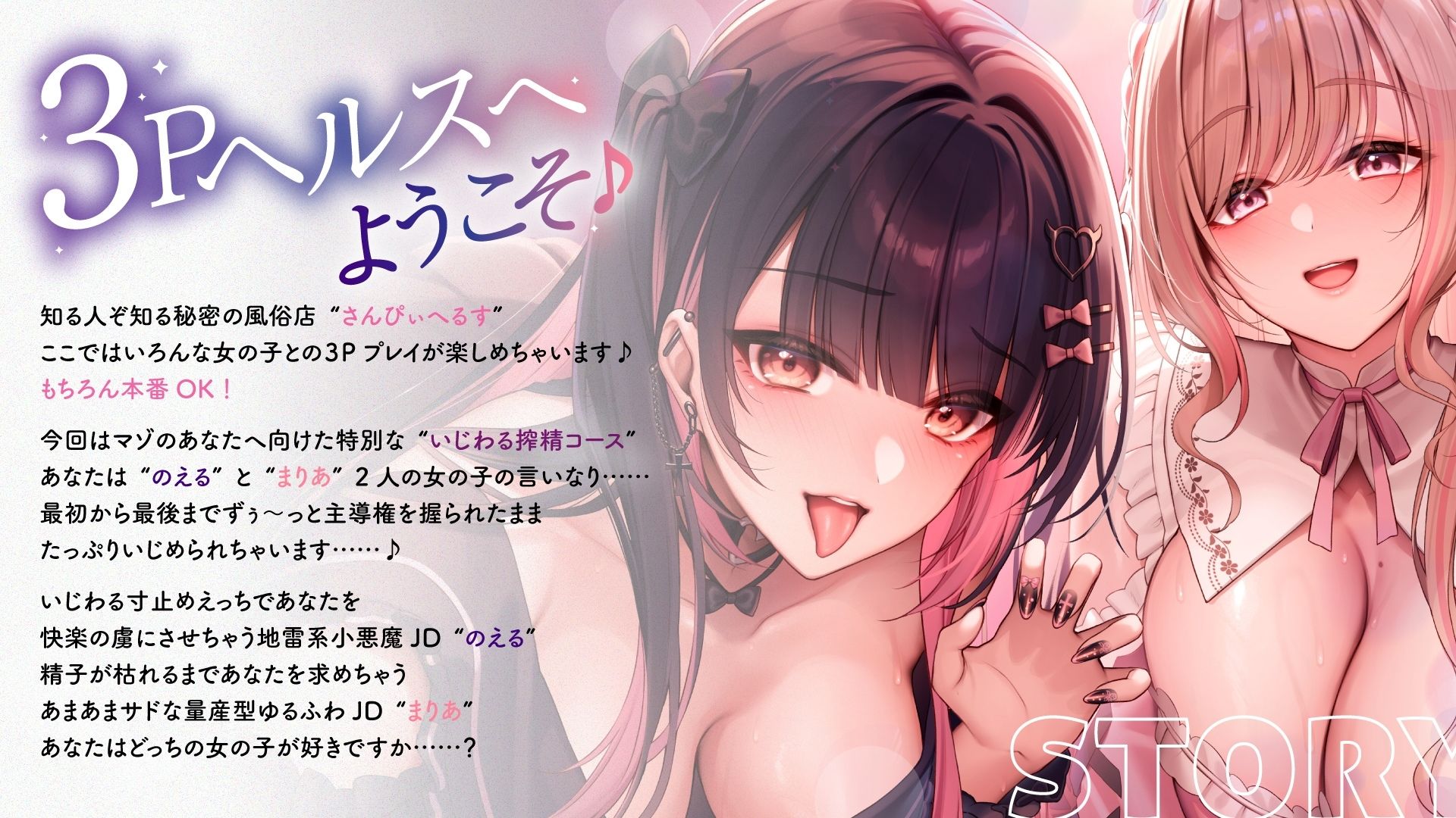 【両耳舐め300円】3Pヘルスへようこそ♪いじられ搾精コース〜地雷系JDのえるのいじわる寸止め射精＆量産型JDまりあのあまあま連続射精〜【KU100】 - サンプル画像 2