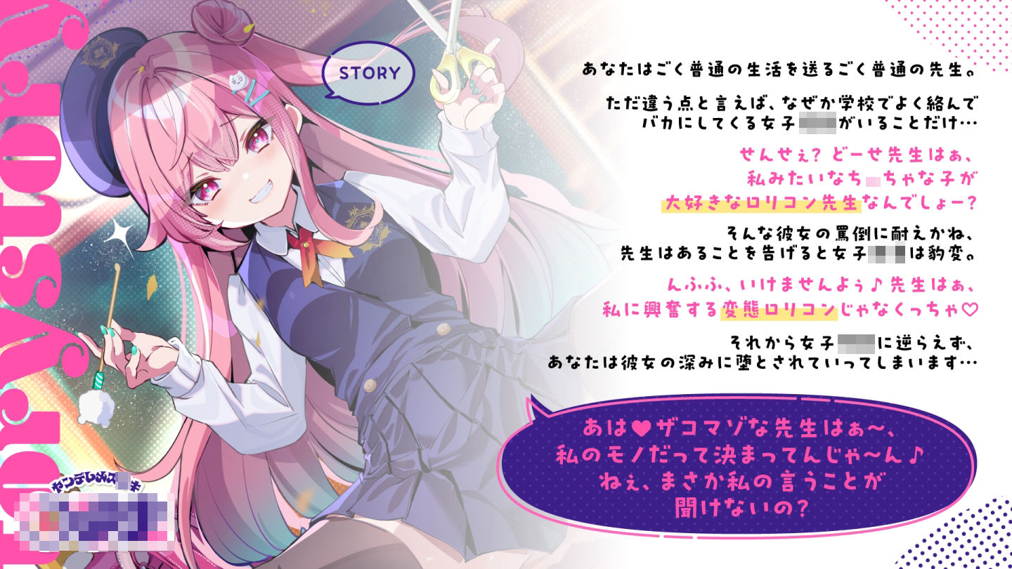 ヤンデレメス○キ〜先生のお嫁さんは私だから、私がたくさん癒やしてあげるね...♪〜 - サンプル画像 2