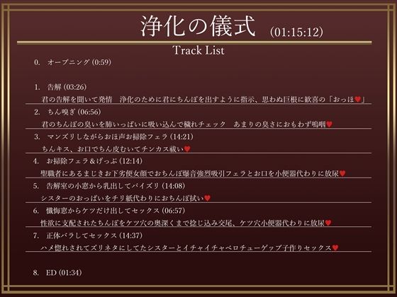 お清楚シスターの本性がチンカスまみれの汚ちんぽ嗅いでオホ声上げながらオナり狂うお下劣シスターだったなんて……【バイノーラル・お下品・汚喘ぎ・げっぷ】 - サンプル画像 4