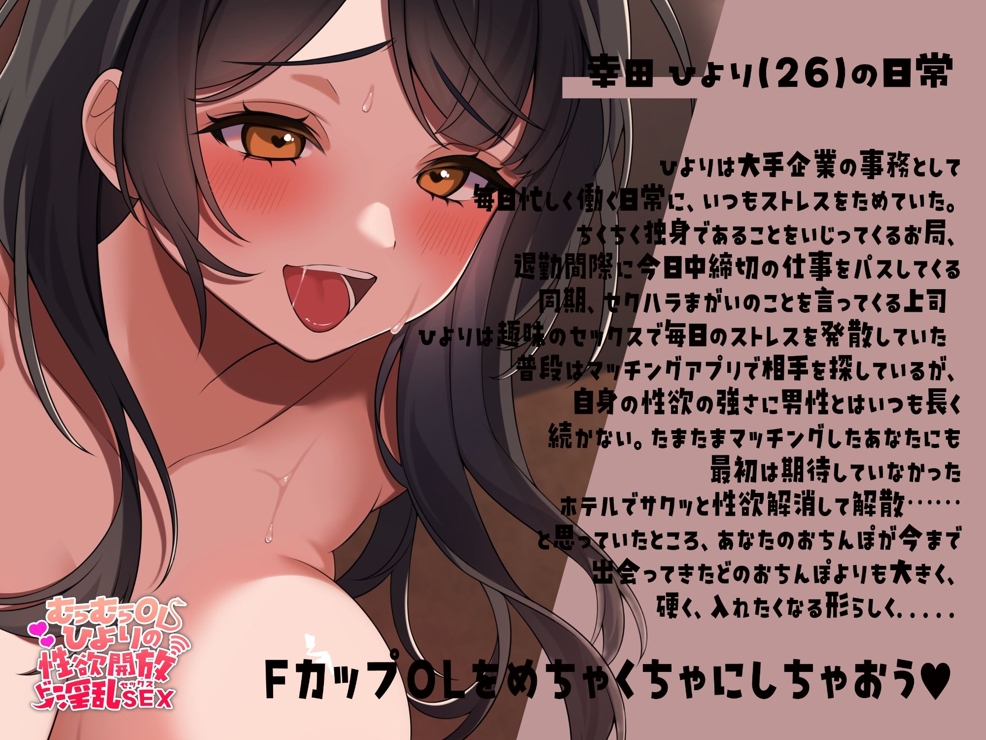 むらむらOLひよりの性欲解放ド淫乱セックス - サンプル画像 2