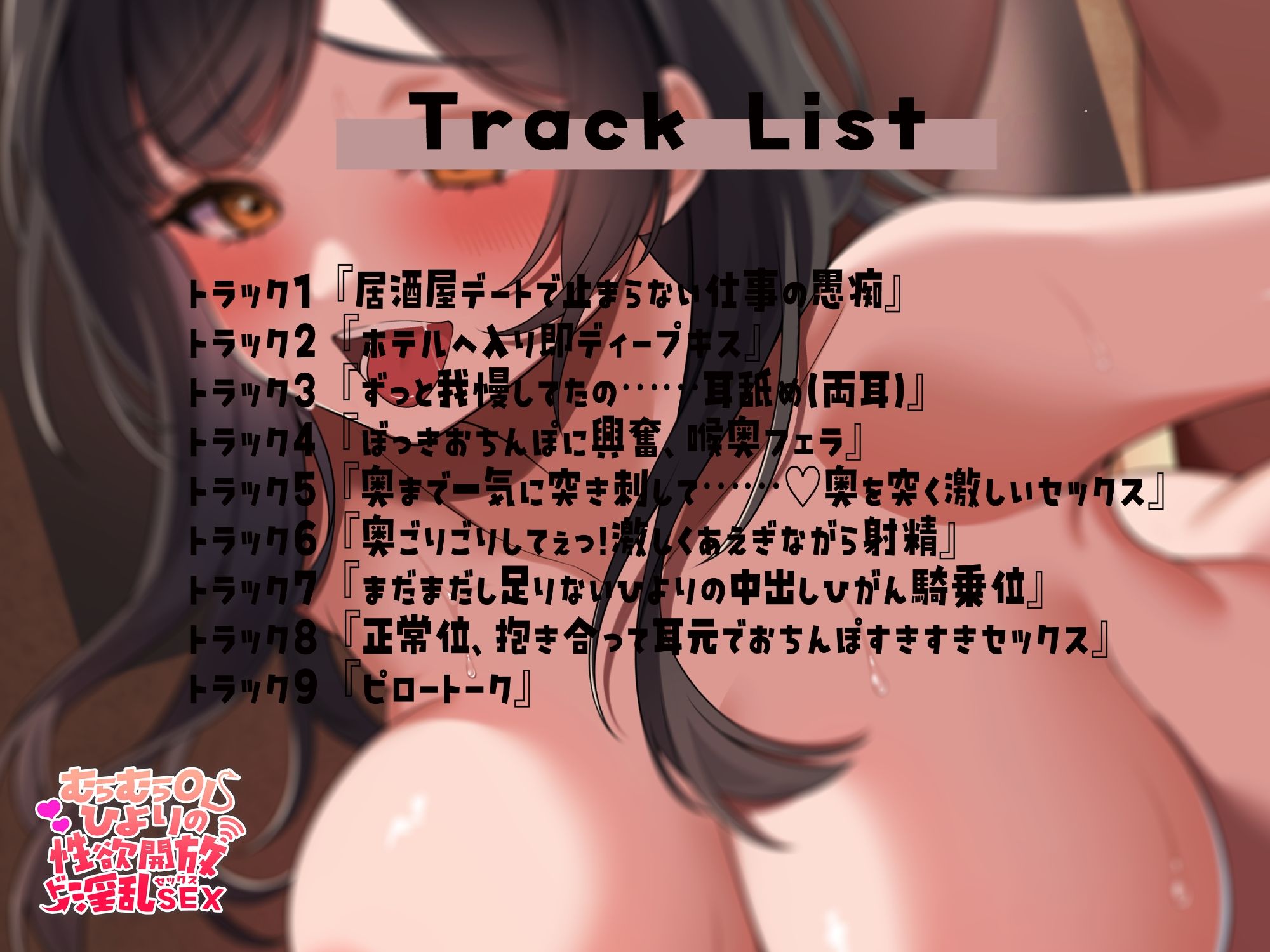 むらむらOLひよりの性欲解放ド淫乱セックス - サンプル画像 3