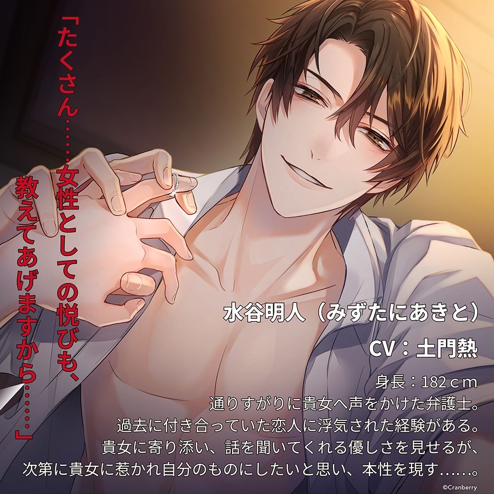 〈配信限定・共通特典トラック付き〉恋愛不倫 -夫の浮気相手の恋人に迫られて…-【出演:土門熱】 - サンプル画像 1