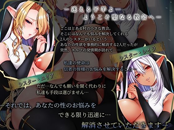 【Wおほ声】白黒エルフシスターの事務的チンイラ解消性活。ドスケベ発情期でチン媚びおま〇こサンドイッチ - サンプル画像 3