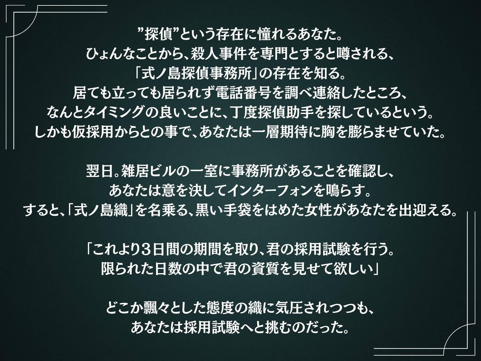 探偵、式ノ島織/ - サンプル画像 2