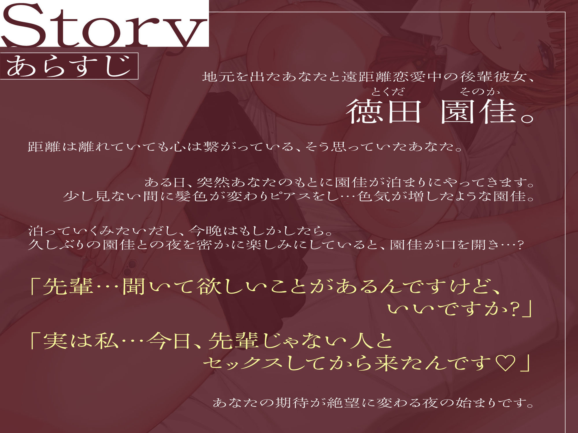 【鬱シコ寝取られ/期間限定差分イラスト付き】敬語系後輩彼女の完堕ち囁きNTR報告〜目の前でデカチン寝取られ下品オホイキ〜【KU100】 - サンプル画像 3