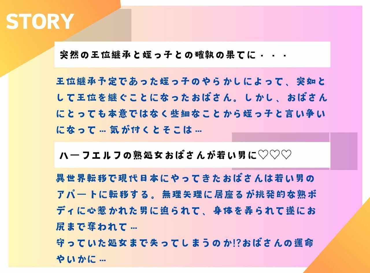異世界エルフの処女おばさん 現代に転生する 〜尻までヤラれて膣出し精子で即孕む〜 - サンプル画像 2