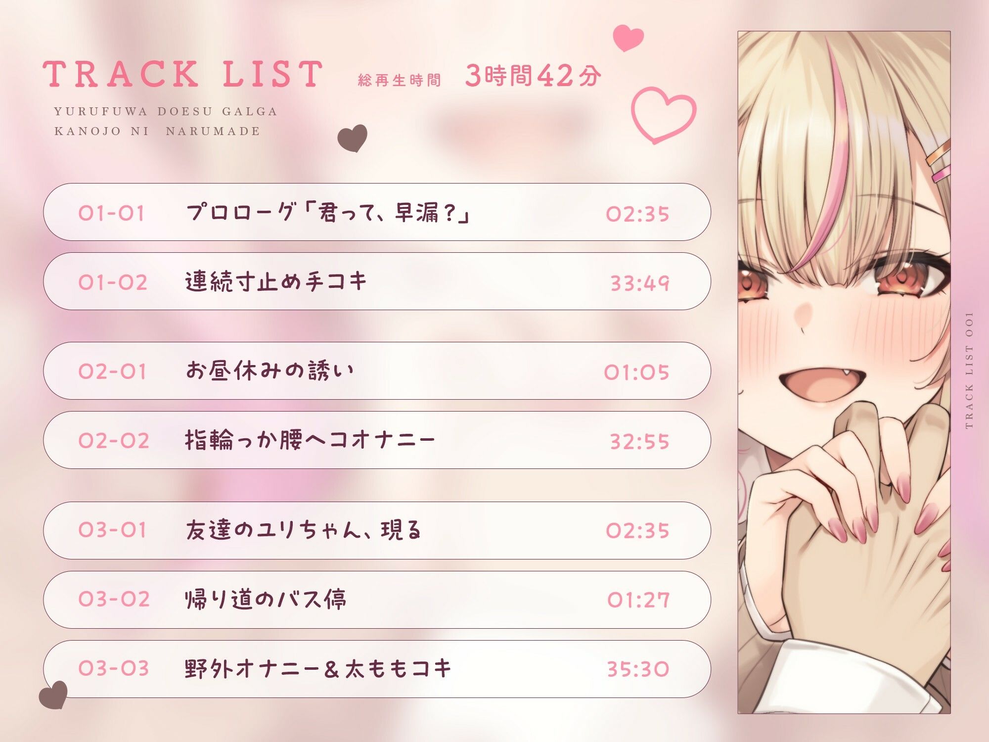 【本編3時間42分！】ゆるふわドSギャルがカノジョになるまで〜早漏を「可愛い」っていっぱい言ってもらえる！甘々いじめえっち×青春学園ストーリー〜 - サンプル画像 3