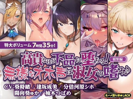 【オホ堕ち特化】圧倒的ギャップの敗北＆快楽堕ち 下品な声で喘ぎまくり無様オホシリーズ【総集編】