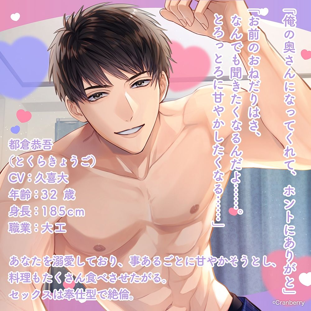 〈配信限定・共通特典トラック付き〉エッチして、食べて、寝る。夫婦生活。〜溺愛・絶倫大工〜【出演:久喜大】 - サンプル画像 1