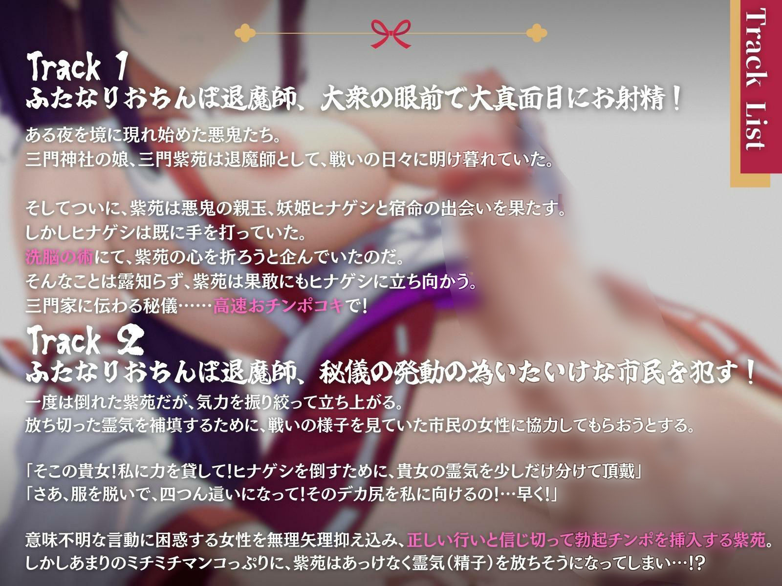 洗脳済み！ふたなりおちんぽ退魔師、大真面目に射精（ひっさつわざ）をぶっ放してイく！ - サンプル画像 3