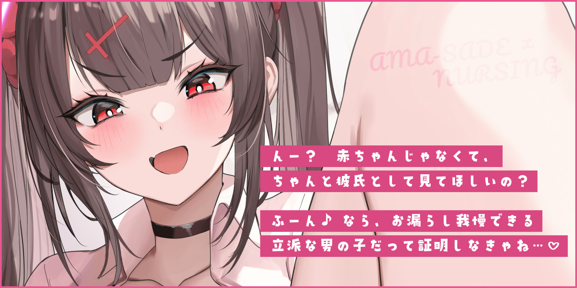 【甘サド×授乳】ず〜〜っとおっぱい吸わせる達観赤ちゃん扱いで’お漏らし（射精）癖’を植え付けてくれる、甘々いじわる系10代彼女ママ♪ - サンプル画像 2