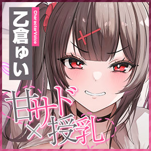 【甘サド×授乳】ず〜〜っとおっぱい吸わせる達観赤ちゃん扱いで’お漏らし（射精）癖’を植え付けてくれる、甘々いじわる系10代彼女ママ♪ - サンプル画像 6