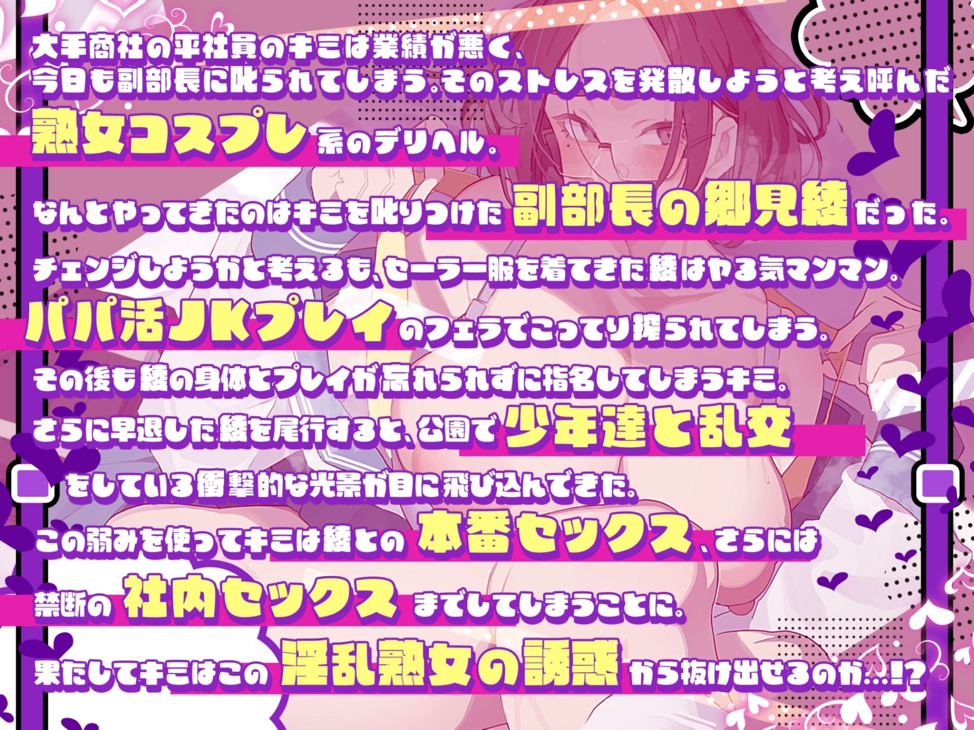 【うわキツ】41歳独身女上司は、セーラー服を着てデリヘル嬢をしている【淫乱熟女】 - サンプル画像 1