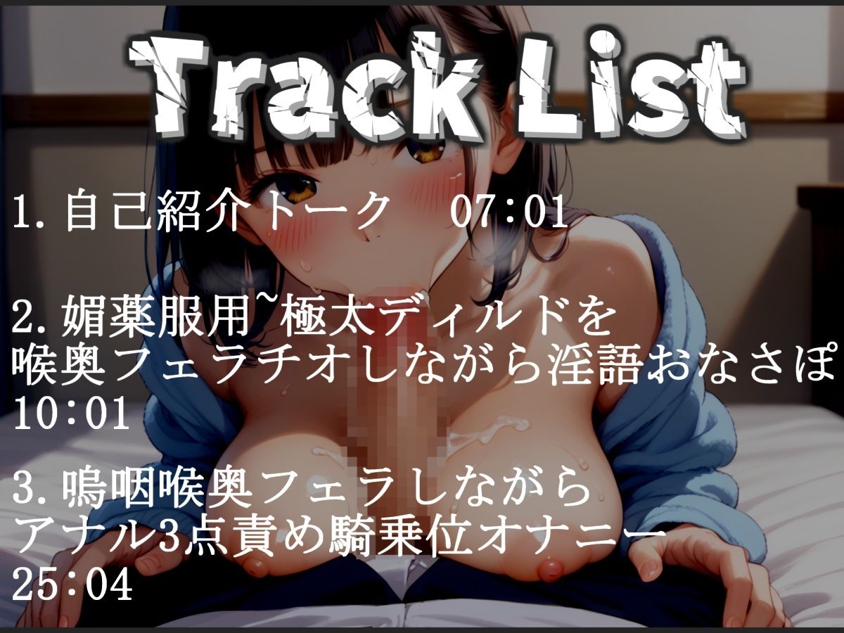【新作価格】【豪華なおまけあり】【初登場＆媚薬凄テクフェラ】Gカップ爆乳ビッチが媚薬を服用して愛液ダラダラ、喉奥まで咥えこむ淫語アナコンダフェラ＆ガチイキ3点責めアナルオナニーで連続絶頂おもらし - サンプル画像 4