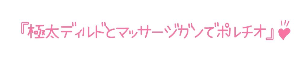 【初体験オナニー実演】THE FIRST DE IKU【皆乃あな】 - サンプル画像 4
