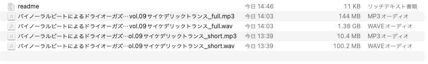 バイノーラルビートによるドライオーガズム誘発音vol.9 サイケデリックトランス - サンプル画像 1