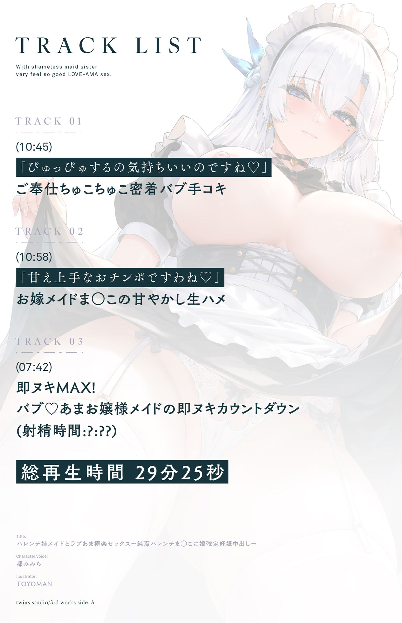【特別ボーナストラック同梱】ハレンチ姉メイドとラブあま極楽セックス〜純潔ハレンチま◯こに嫁確定妊娠中出し〜 - サンプル画像 3