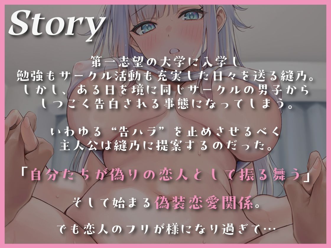 偽装恋愛 〜ウソから始まるガチ恋SEX！ - サンプル画像 2