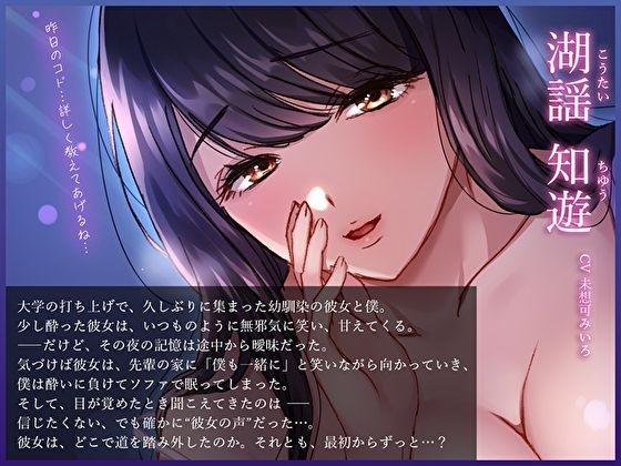 泥●した清楚系幼馴染の寝取られ報告。寝てる僕の横で彼女が先輩と何度もハメまくっていた話 - サンプル画像 3
