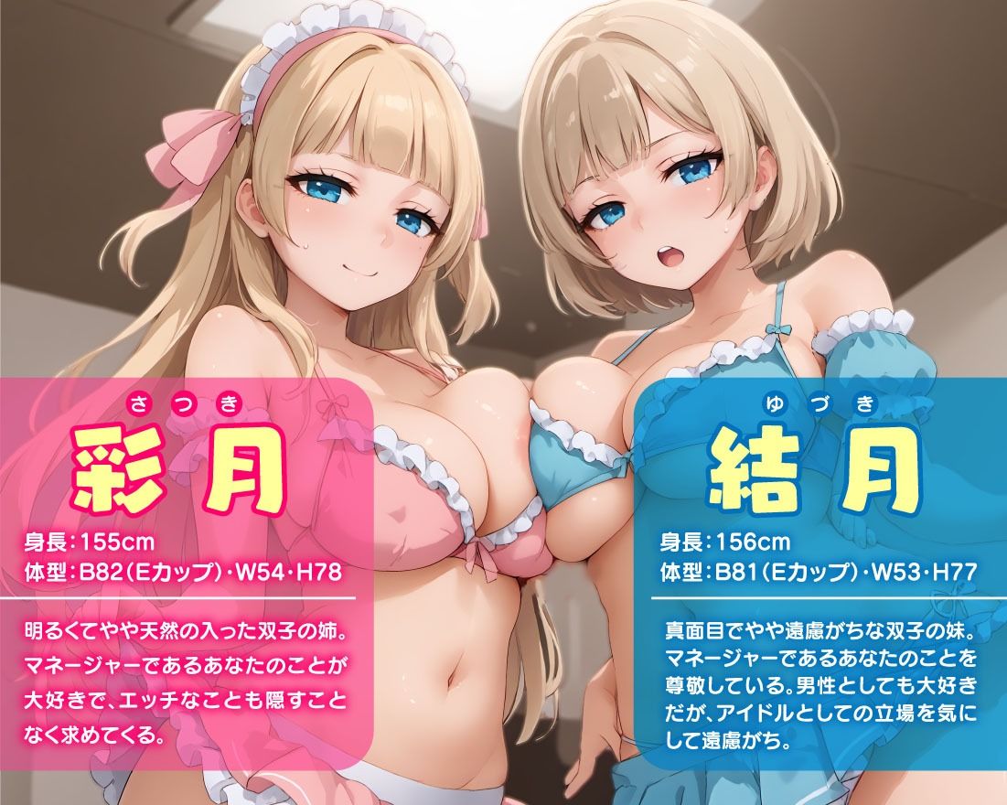 あなただけのおまんこ双子アイドルJK - サンプル画像 1