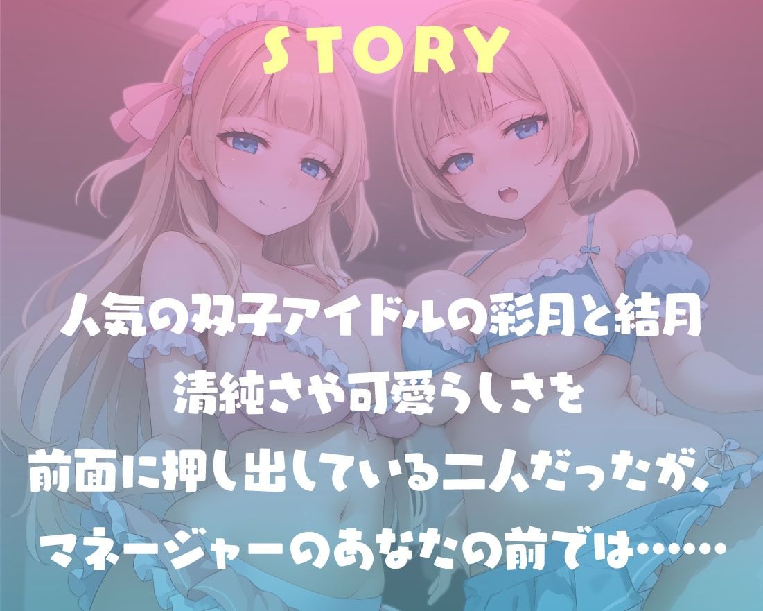 あなただけのおまんこ双子アイドルJK - サンプル画像 3
