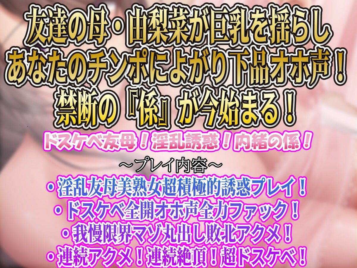 甘やかし友達の母親「係の仕事で誘惑おまんこ求められたら相性抜群激弱おまんこでメス落ちオホ声絶頂アクメ！専属おまんこ係決定ご奉仕」 - サンプル画像 1