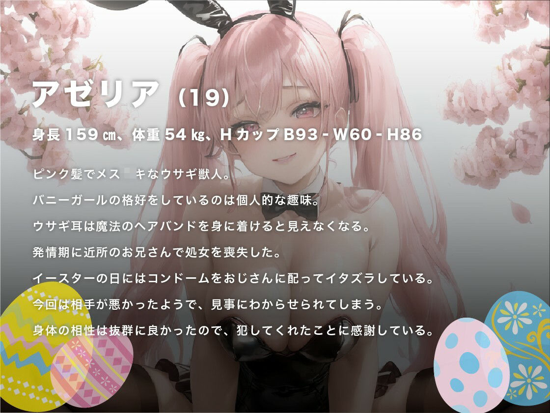 メス ○キバニーガールはイースターの日に配ったコンドームを使わずに犯●れる【復活祭/ファンタジー/わからせレ〇プ】 - サンプル画像 2